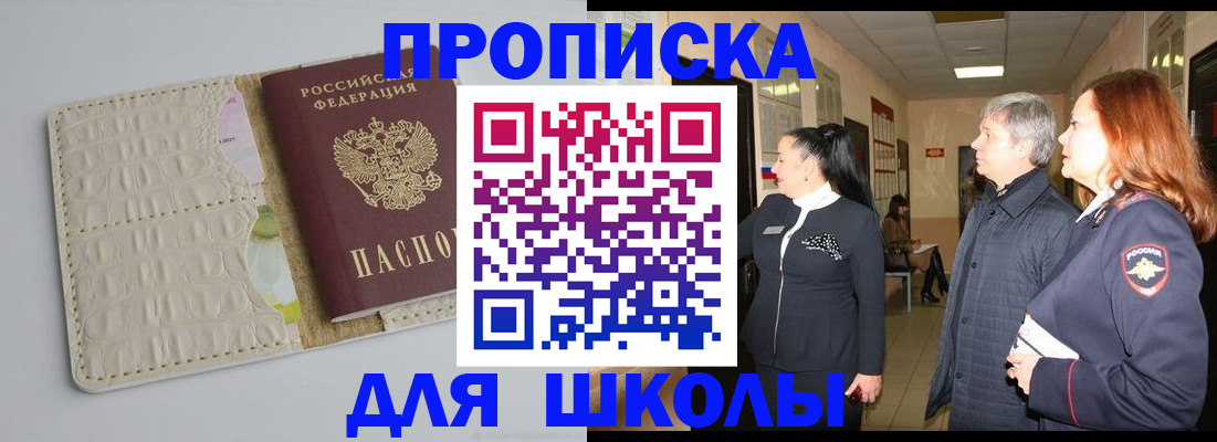 временная прописка в Хилке