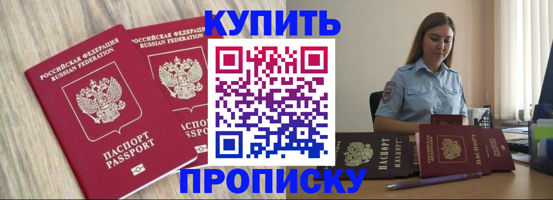 прописка для кредита в Хилке