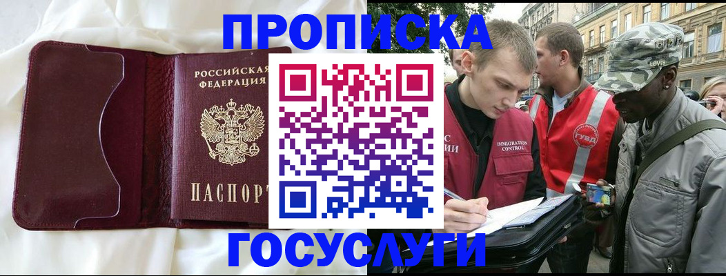 прописка законно в Хилке